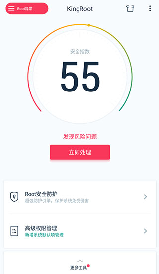 KingRoot授權管理