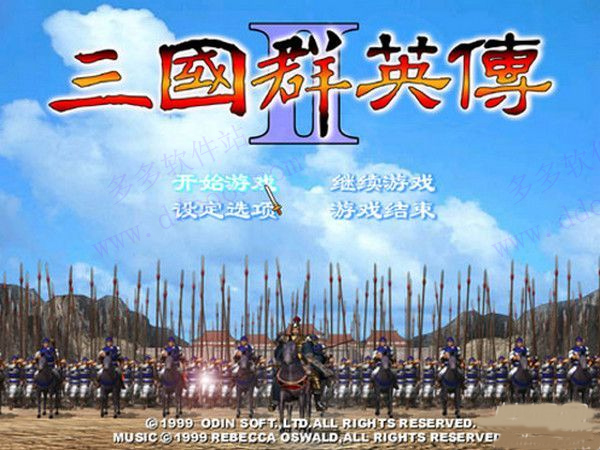 三國(guó)群英傳2(附秘籍)
