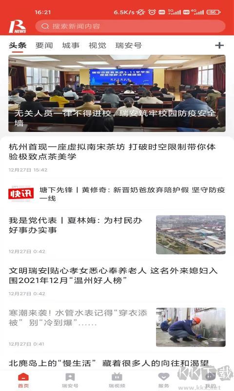 瑞安新聞