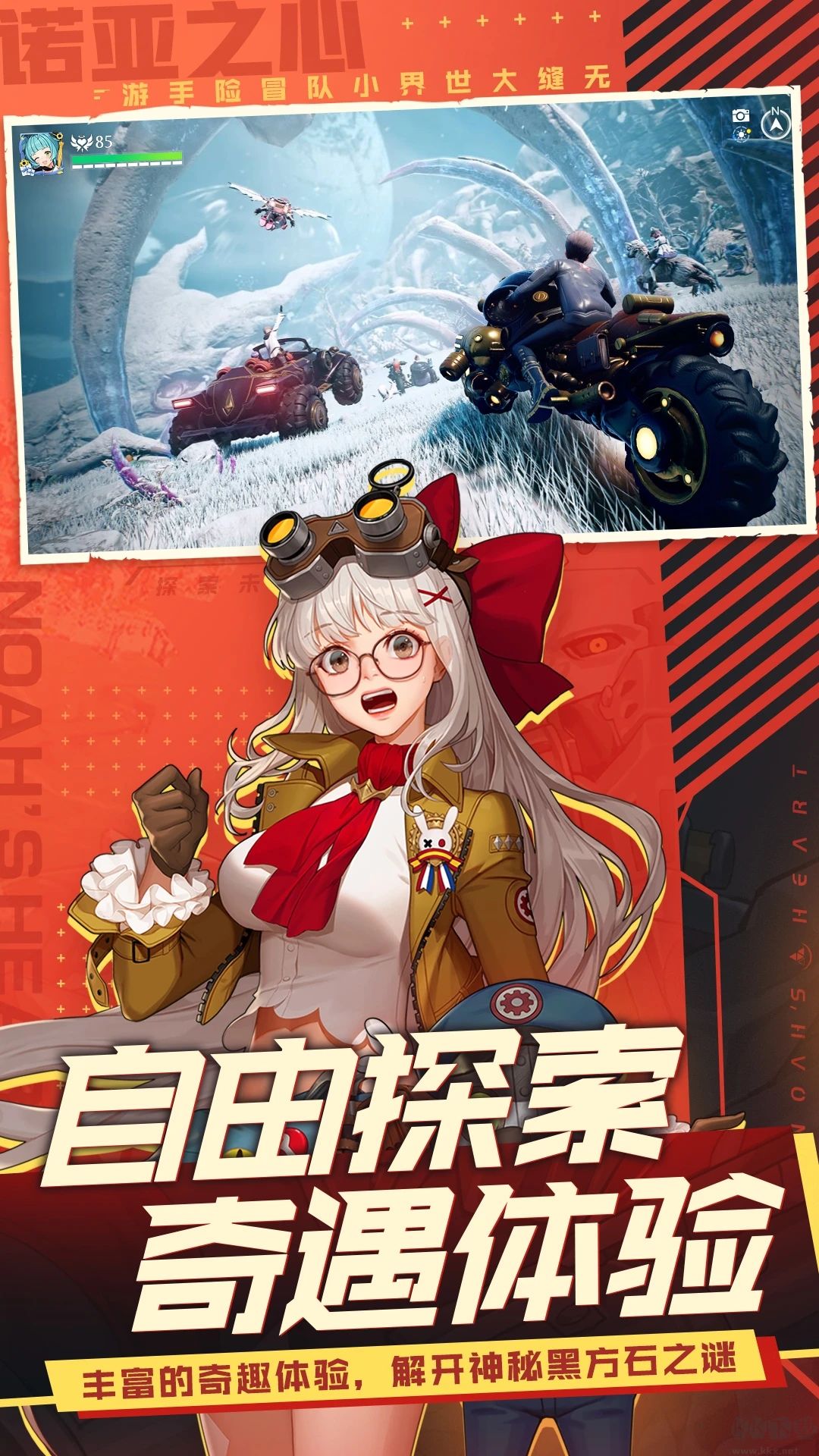 諾亞之心(附攻略)