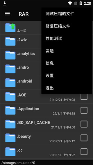RAR解壓縮器安卓版
