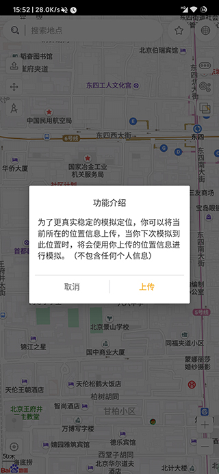 遁地GPS APP(免ROOT)