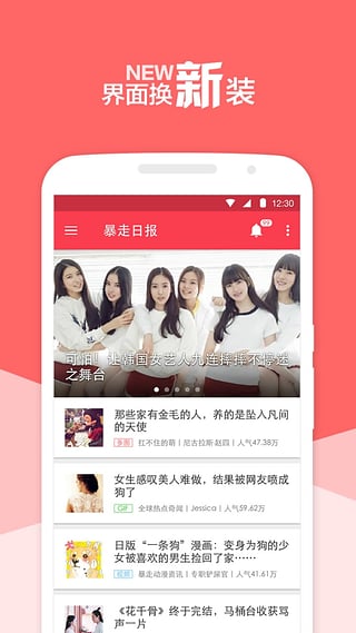 暴走日報