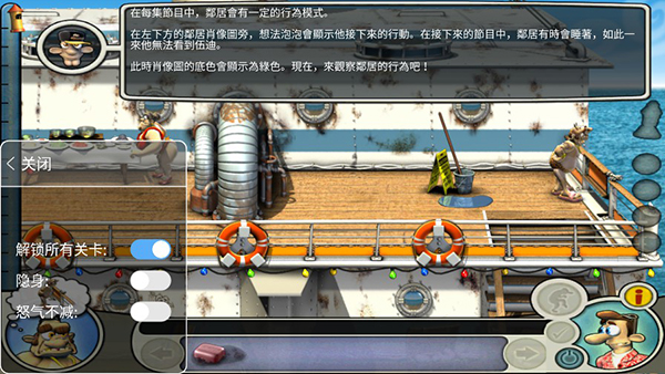整蠱鄰居2