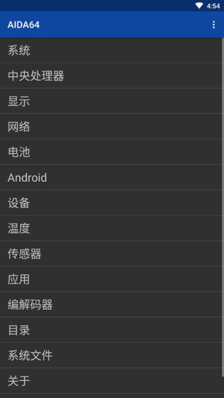 手機AIDA64