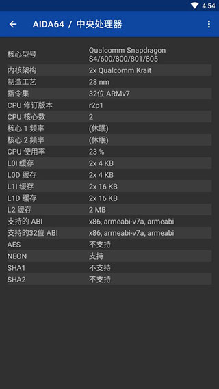 手機AIDA64
