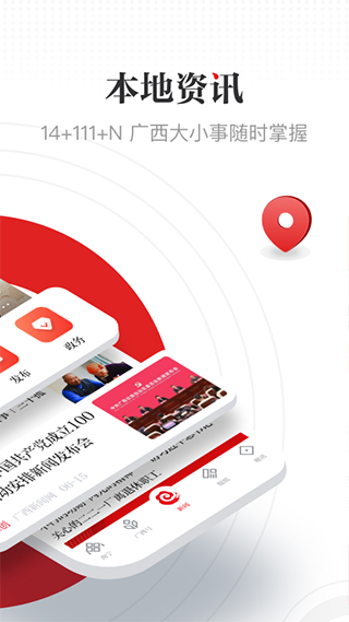 廣西云(廣西日報)