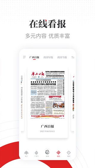 廣西云(廣西日報)