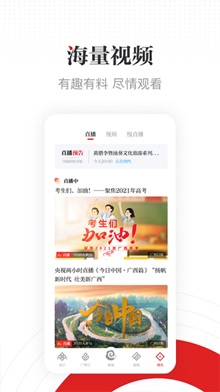 廣西云(廣西日報)