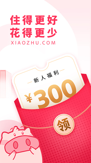 小豬民宿短租