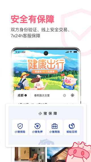 小豬民宿短租
