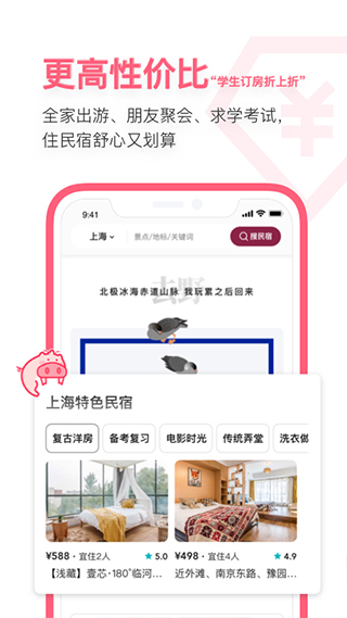 小豬民宿短租