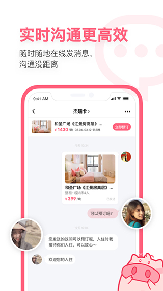 小豬民宿短租