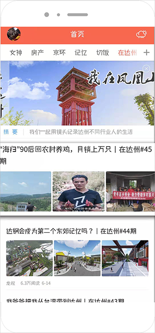鳳凰山下達州論壇