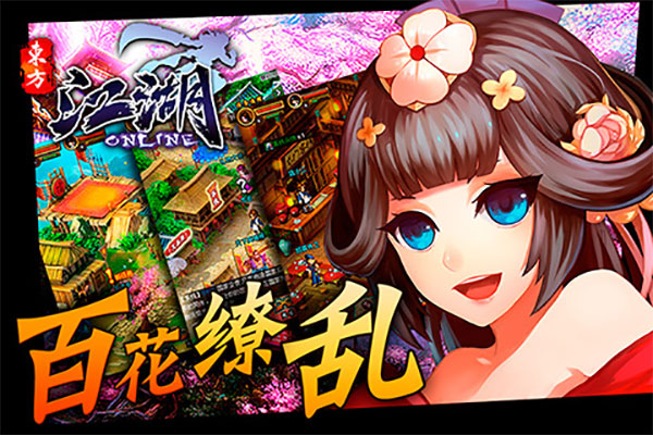 東方江湖OL