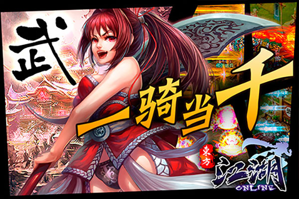 東方江湖OL