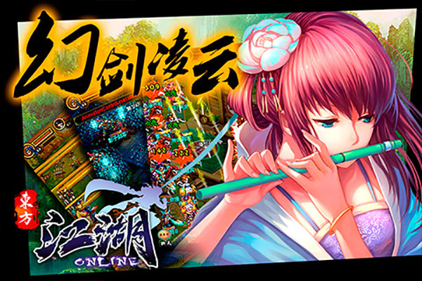 東方江湖OL