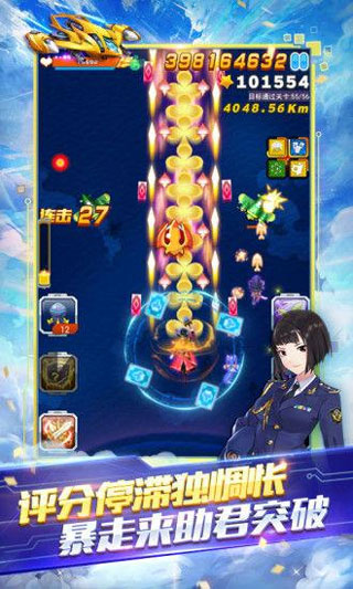 全民飛機大戰官方版