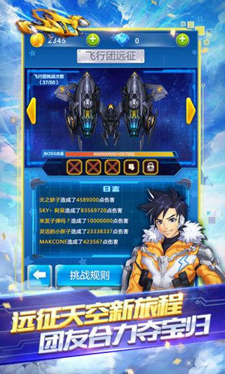 全民飛機大戰官方版