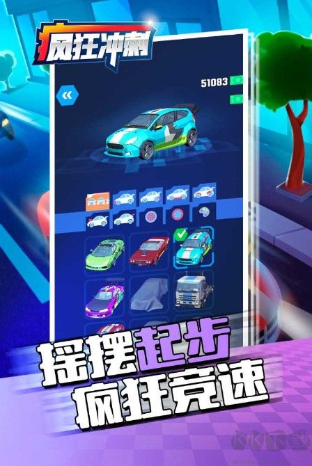 瘋狂沖刺(賽車游戲)