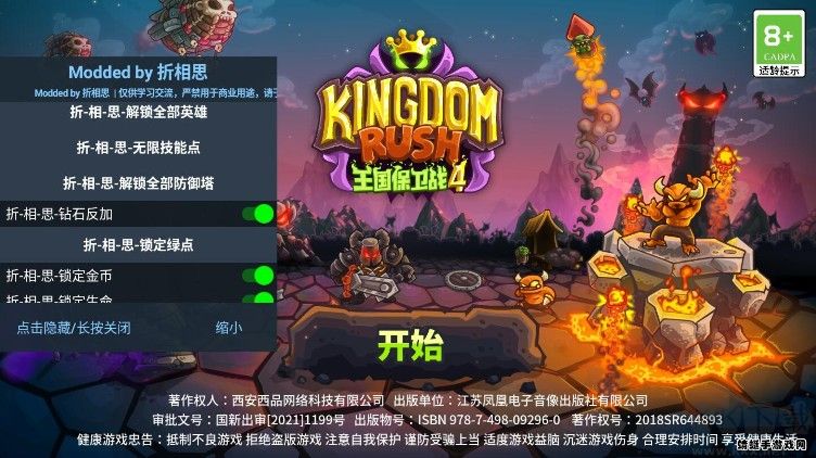 王國保衛戰4破解版下載