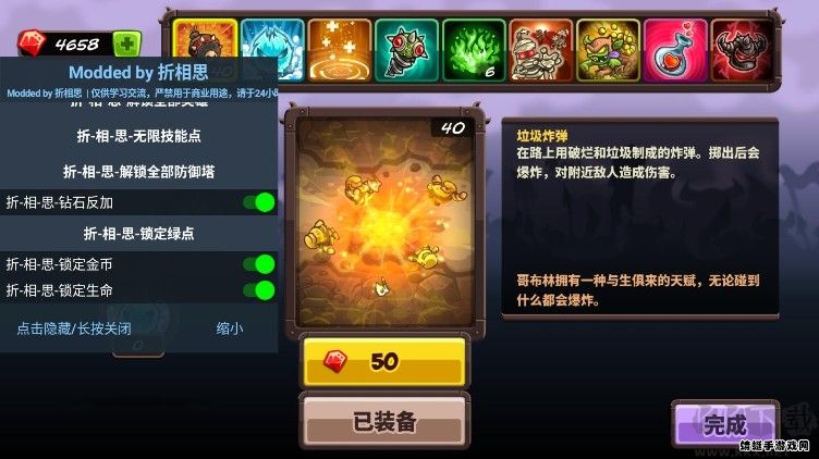 王國保衛戰4破解版下載