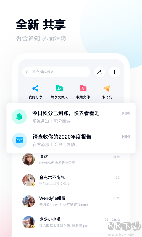 百度網盤安卓精簡版