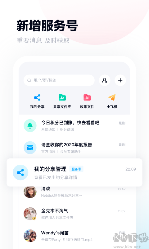 百度網盤安卓精簡版