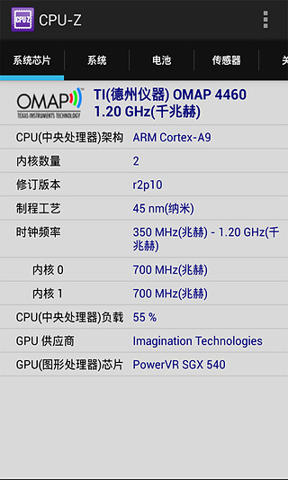 CPU-Z手機(jī)版