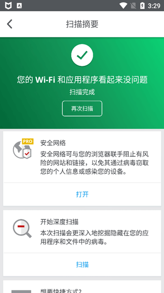 邁克菲手機殺毒