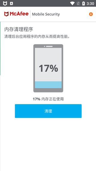 邁克菲手機殺毒