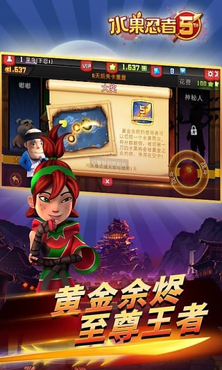 水果忍者手機版