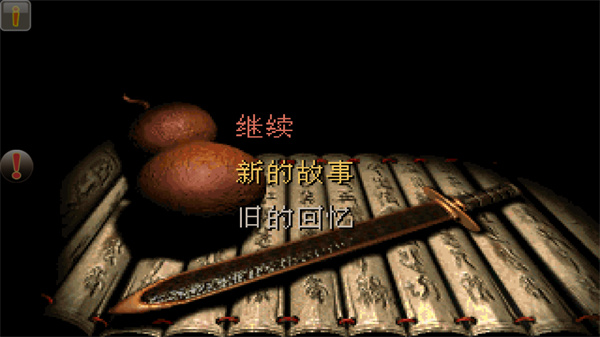 仙劍98柔情版安卓版(內(nèi)置修改器)