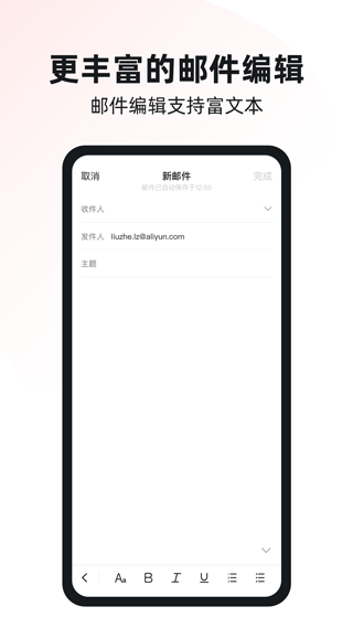 阿里郵箱