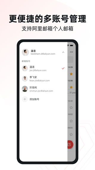阿里郵箱