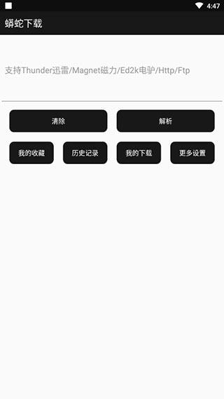 蟒蛇下載器