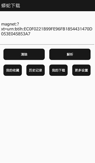 蟒蛇下載器