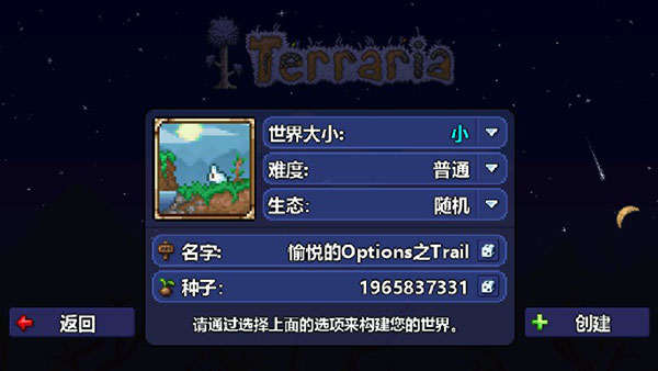 泰拉瑞亞