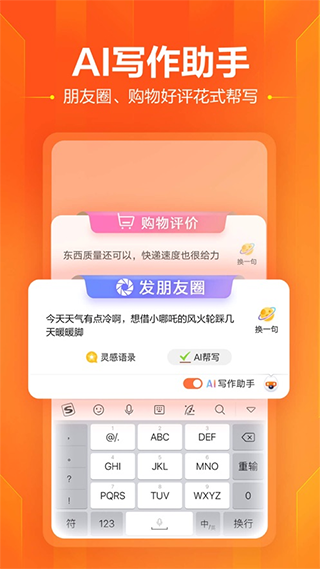搜狗輸入法