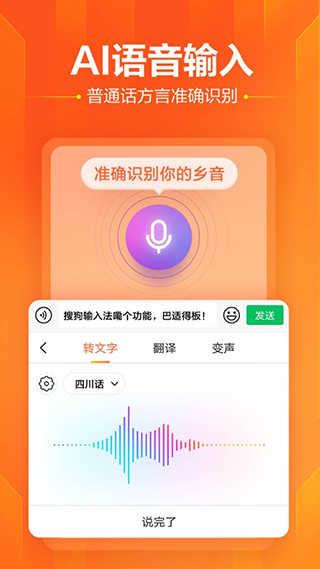 搜狗輸入法