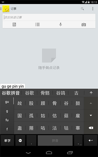 谷歌拼音輸入法
