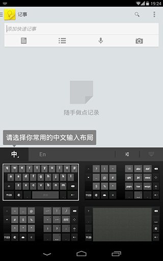 谷歌拼音輸入法