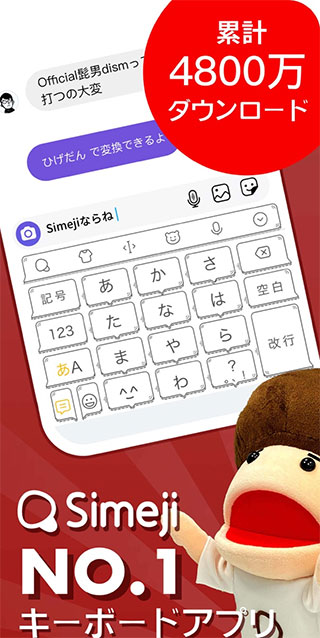 simeji日語(yǔ)輸入法