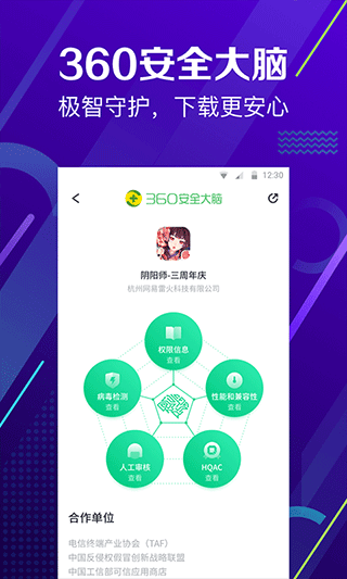 360手機助手