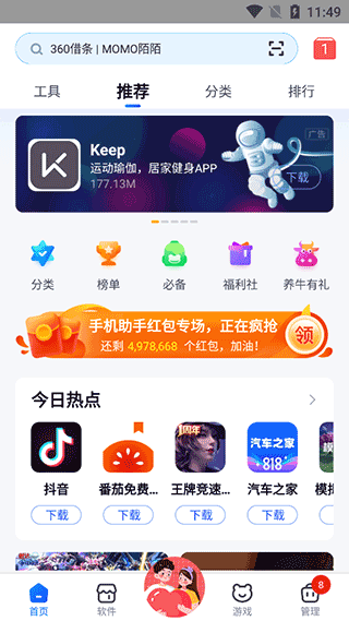 360手機助手APP