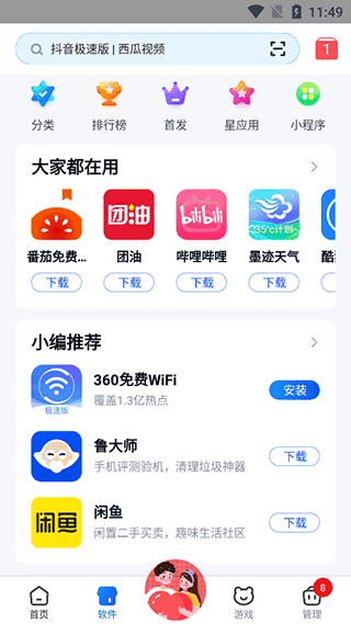 360手機助手APP