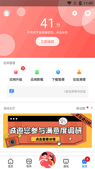 360手機助手APP