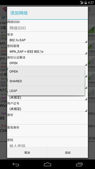 WiFi連接管理器