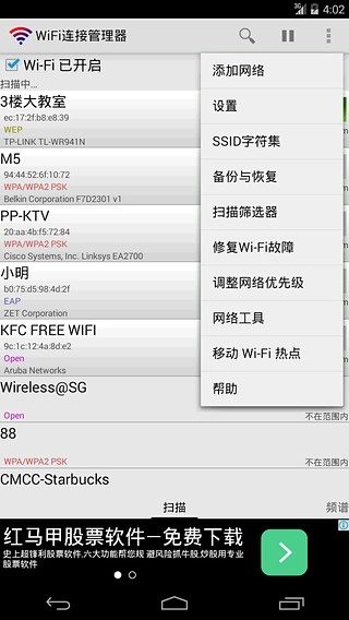 WiFi連接管理器