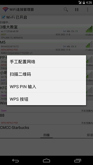 WiFi連接管理器